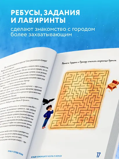 Мифы и легенды Москвы: книга для детей от 10 до 12 лет - фото 5