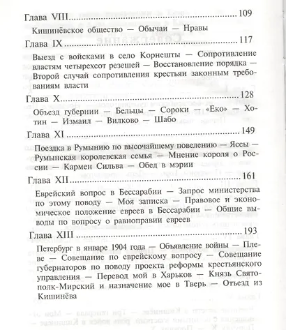 Записки губернатора - фото 3