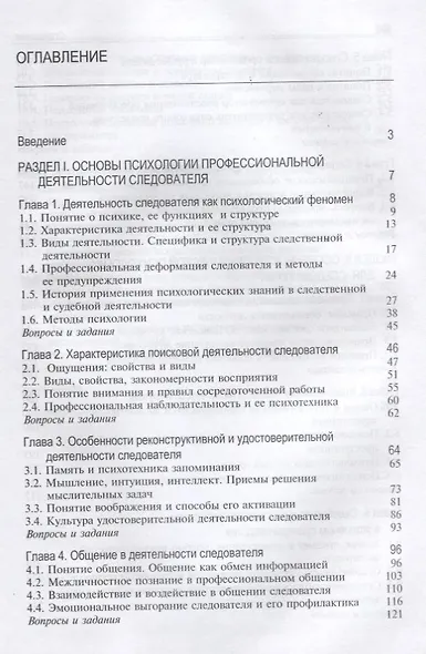 Психология профессиональной деятельности следователя Учебник (Аминов) - фото 2