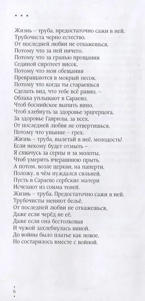 Исповедальная пора. Стихотворения - фото 6