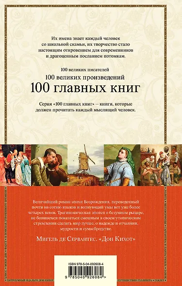 Дон Кихот - фото 2