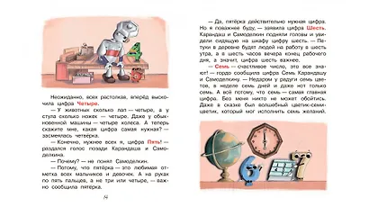 Карандаш и Самоделкин. Веселые истории - фото 6