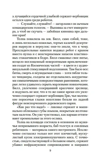 Билл — герой Галактики. Фантастическая сага - фото 11