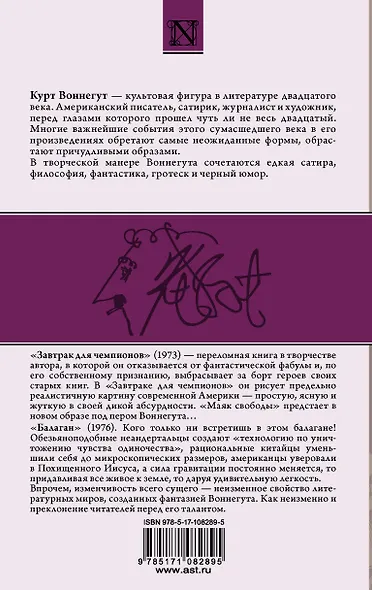 Завтрак для чемпионов. Балаган - фото 2