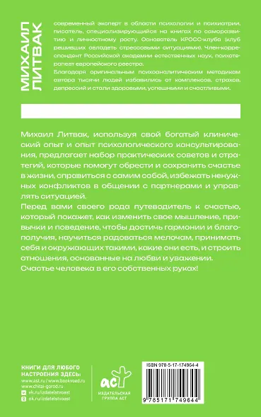 Если хочешь быть счастливым - фото 2