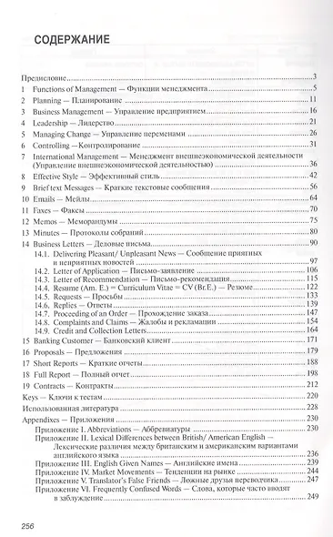 Английский язык в менеджменте. Учебное пособие - фото 2