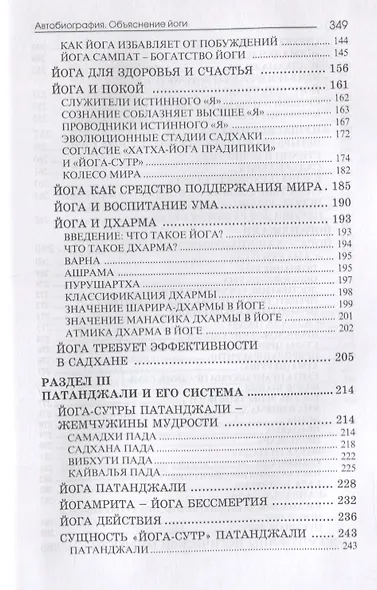 Автобиография. Объяснение йоги (Айенгар) - фото 4