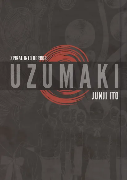 Uzumaki. 3-in-1. Deluxe Edition - фото 1