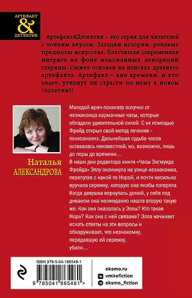 Часы Зигмунда Фрейда - фото 2