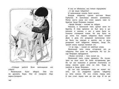 Как папа был маленьким - фото 13