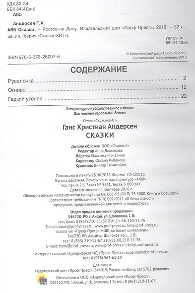 Сказки (илл. Нечитайло) (Сказки-хит) Андерсен - фото 2