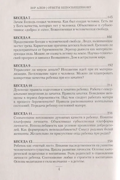 Ответы непосвященному. Книга вторая - фото 3