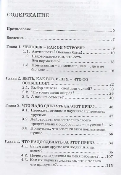 Как основать бизнес… Тренинг-семинар. Что надо учесть, чтобы создать успешный бизнес и получать удовольствие от процесса до результата - фото 2