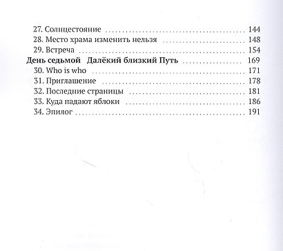 Время Солнца - фото 3