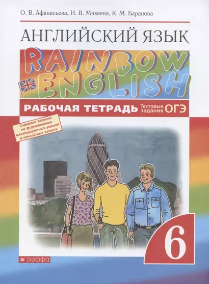 Rainbow English. Английский язык. 6 класс. Рабочая тетрадь. Тестовые задания ОГЭ - фото 1