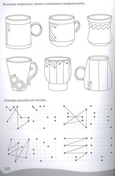 Умные детки. Решаем, объясняем, рисуем 6-7 лет - фото 2