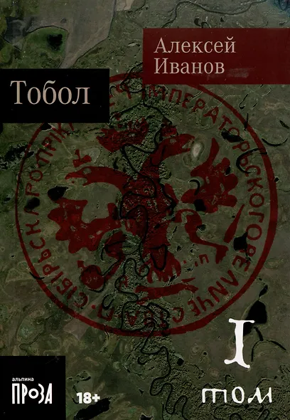 Тобол [в 2-х книгах] - фото 2