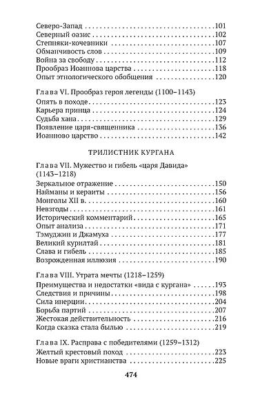 В поисках вымышленного царства - фото 3