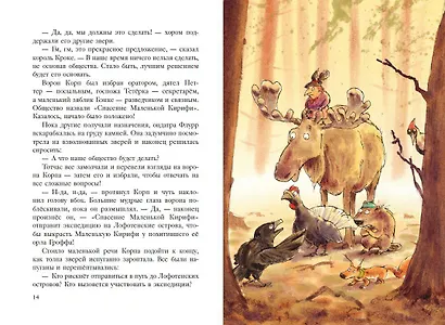 Еж Латте и опасное путешествие. Приключение второе - фото 9