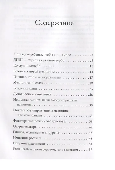 Тело любит правду. Как заговорить на таком языке, который тело способно понять. (Новый образ жизни). - фото 2