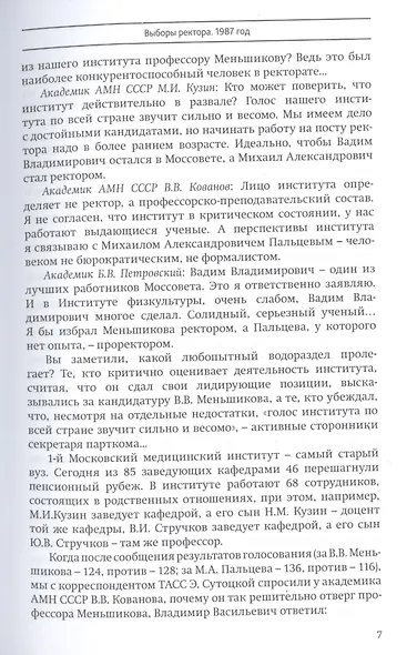 I Московский медицинский институт им. И.М. Сеченова - Московская медицинская академия им. И.М. Сеченова (1987-2010 гг.) - фото 6
