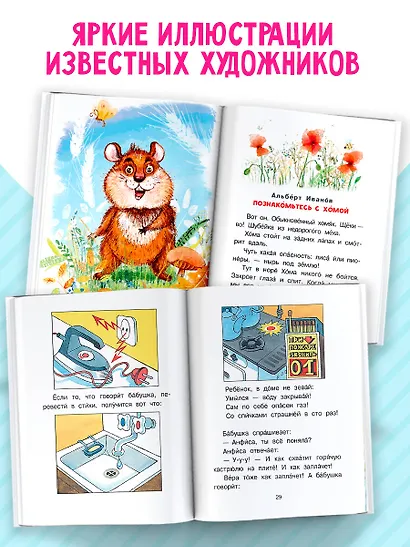 Веселые истории для детей - фото 6