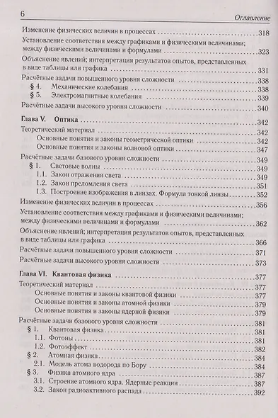 Физика. ЕГЭ-2027. 10-11 классы. Тематический тренинг. Все типы заданий - фото 5