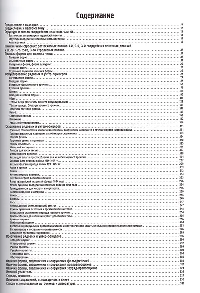 Гвардейская пехота: нижние чины - фото 2