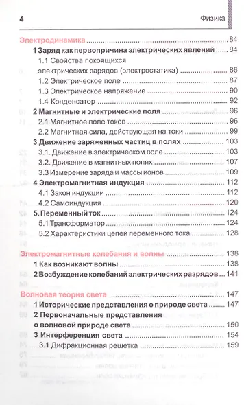 Физика. Школьный курс - фото 3
