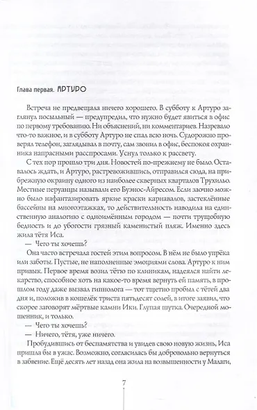 Город Солнца в 2 томах. Том 2. Голос крови. Сердце мглы - фото 6