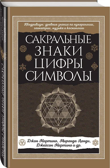 Сакральные знаки, цифры, символы Новое оформление - фото 3