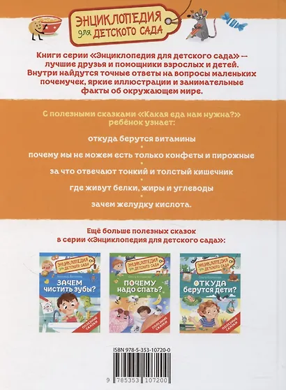 Какая еда нам нужна? - фото 2