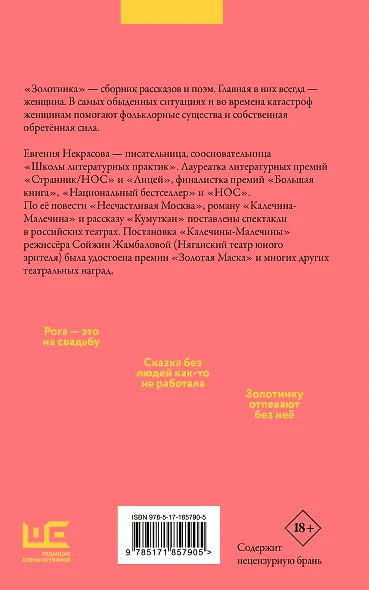 Золотинка (обложка) - фото 2