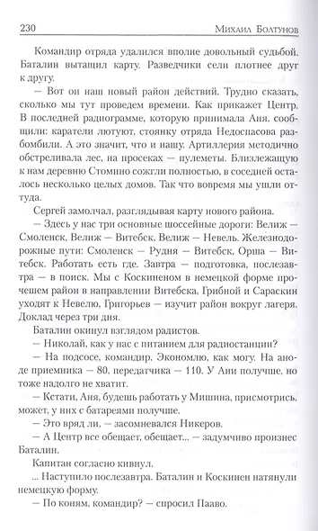 Спецоперация "Зверобой" - фото 4