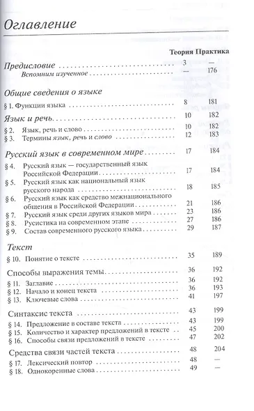 Русский язык 10-11 классы. Углубленный уровень. Учебник - фото 2