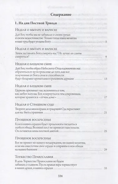 Доброе слово. Проповеди Архиепископа Егорьевского Марка - фото 2