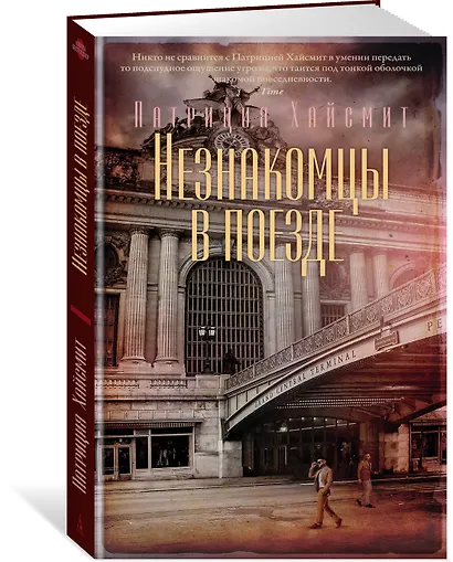 Незнакомцы в поезде - фото 3