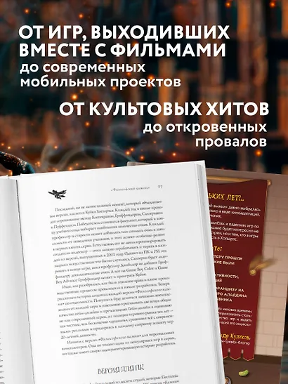 Гарри Поттер и Дары геймдева - фото 5
