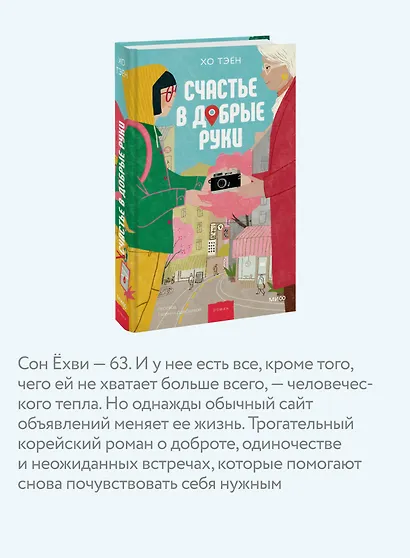 Счастье в добрые руки - фото 5