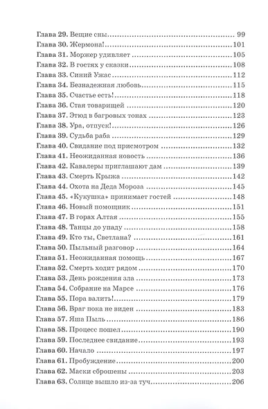 Галактика в опасности - фото 3