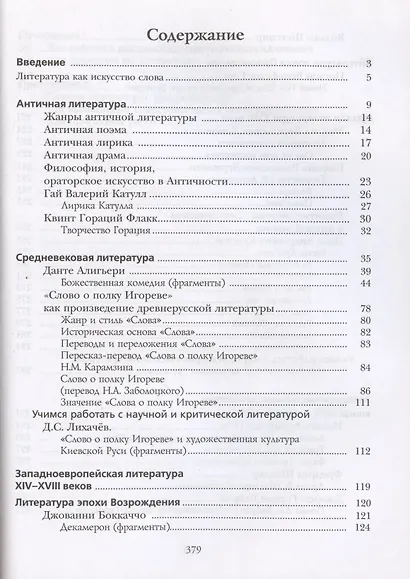 Литература. 9 класс. Учебник. В 2 частях. Часть 1 - фото 2