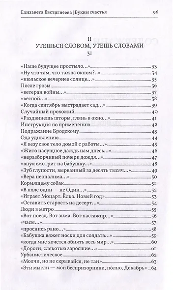 Буквы счастья. Сборник стихотворений - фото 4