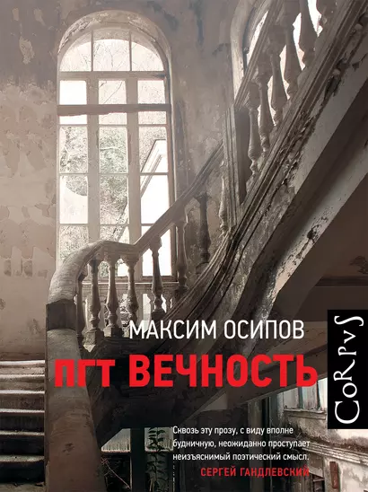 пгт Вечность - фото 1