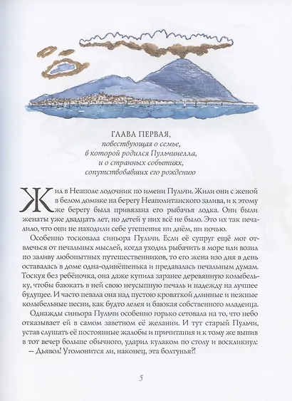 Жизнь и удивительные приключения знаменитого синьора Пульчинеллы из Неаполя - фото 3