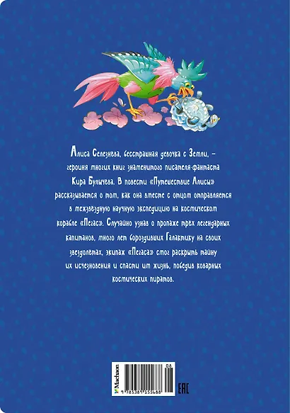 Путешествие Алисы - фото 2