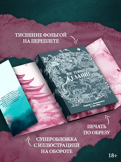 Мое темное желание. Специальное издание - фото 5