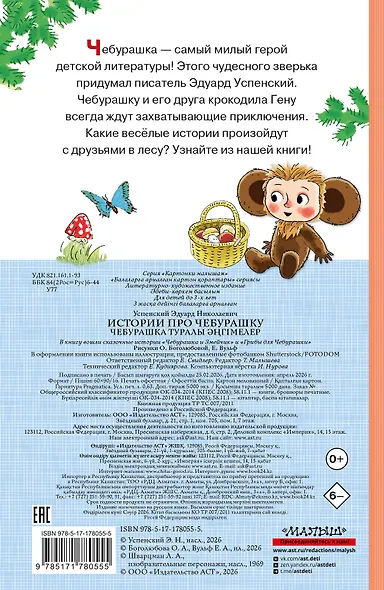 Истории про Чебурашку - фото 2