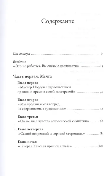 Бомбардировочная мафия: Мечты о гуманной войне и кровавые будни Второй мировой - фото 2