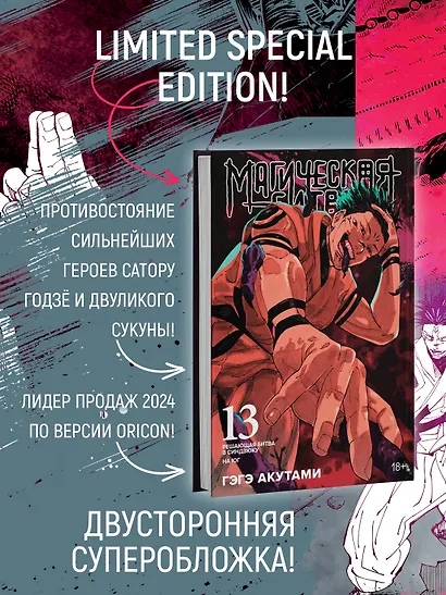 Магическая битва. Книга 13 (Том 25, 26) - Решающая битва в Синдзюку. На юг (лимитированное издание) (Jujutsu Kaisen). Манга - фото 4