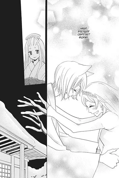 Очень приятно, Бог. Том 25 (Kamisama Hajimemashita). Манга - фото 5